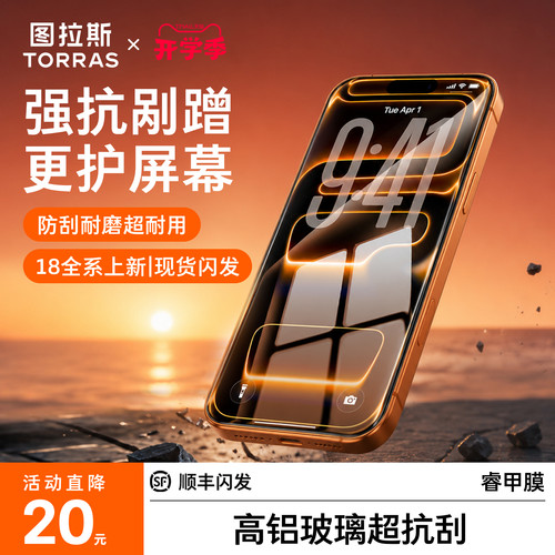 图拉斯睿甲防刮膜|抗指纹更高清