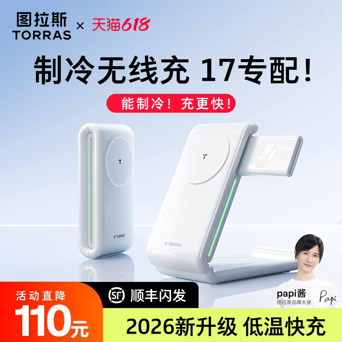 26新款【低温三合一】无线超级充