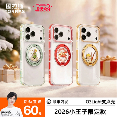 O3Light小王子支点壳|洞见想象