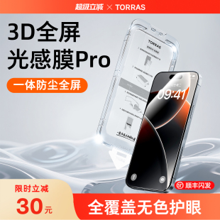 图拉斯光感膜Pro适用苹果16Pro钢化膜iPhone16ProMax屏幕膜3D热弯官手机保护全屏覆盖超薄护眼防蓝光pm防摔ip