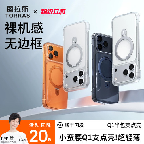 图拉斯小蛮腰Q1支点壳适用苹果17ProMax手机壳iPhone16新款Magsafe透明15p磁吸14Pro带支架Air无边框14系列新 - 封面