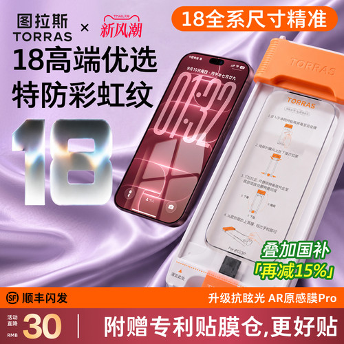 【18甄选丨抗眩光AR膜】防彩虹纹