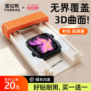 图拉斯无界膜适用苹果手表S11保护膜iWatch11手表AppleWatch series11贴S10钢化Se3玻璃S9 S8全包7水凝无尘仓