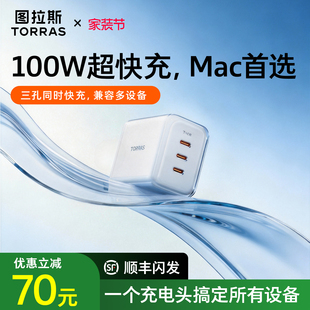 图拉斯小冰块100W氮化镓三孔充电器适用苹果华为充电头线iPhone17ProMax电脑笔记本多三口typec快充通用插头p