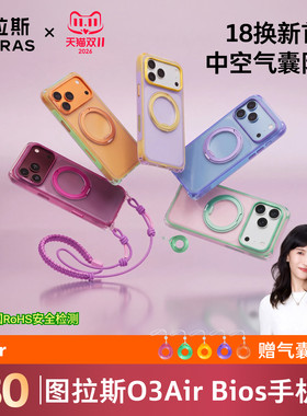 双挂绳孔图拉斯O3AirBios支点壳