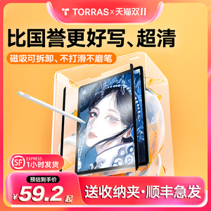 图拉斯类纸膜iPad膜Pro磁吸Air5仿生2022可拆卸适用苹果mini6纳米9平板10式2023吸附肯特4第九代十钢化高清贴