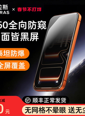 图拉斯泰坦防窥膜iPhone17ProMax防窥钢化膜17适用苹果16手机15屏幕14Pro防偷窥屏贴膜14官pm保护ip防摔p全屏