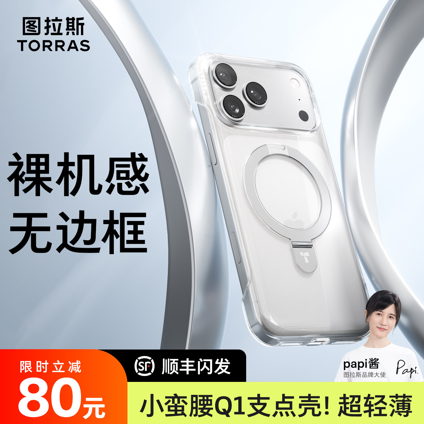 图拉斯小蛮腰Q1支点壳适用苹果17ProMax手机壳iPhone16新款Magsafe透明15p磁吸14Pro带支架Air无边框14系列新,3C数码配件,手机保护套/壳,淘宝优惠券,粉丝福利购,淘宝优惠卷