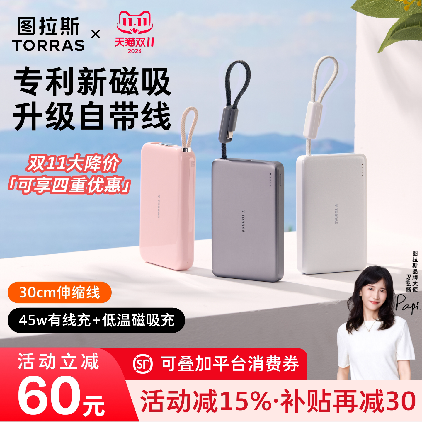 【papi酱同款】图拉斯45W磁吸自带线能量卡2026新款充电宝3C认证可上飞机适用苹果18超薄大容量快充移动电源