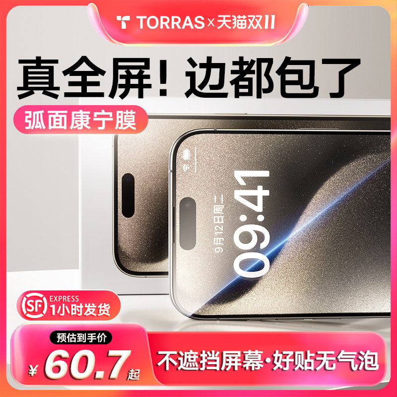 图拉斯康宁玻璃iPhone15ProMax钢化膜适用苹果14Pro手机贴膜新款14Plus全屏覆盖13防摔12屏幕高清超薄por防尘使用感如何?