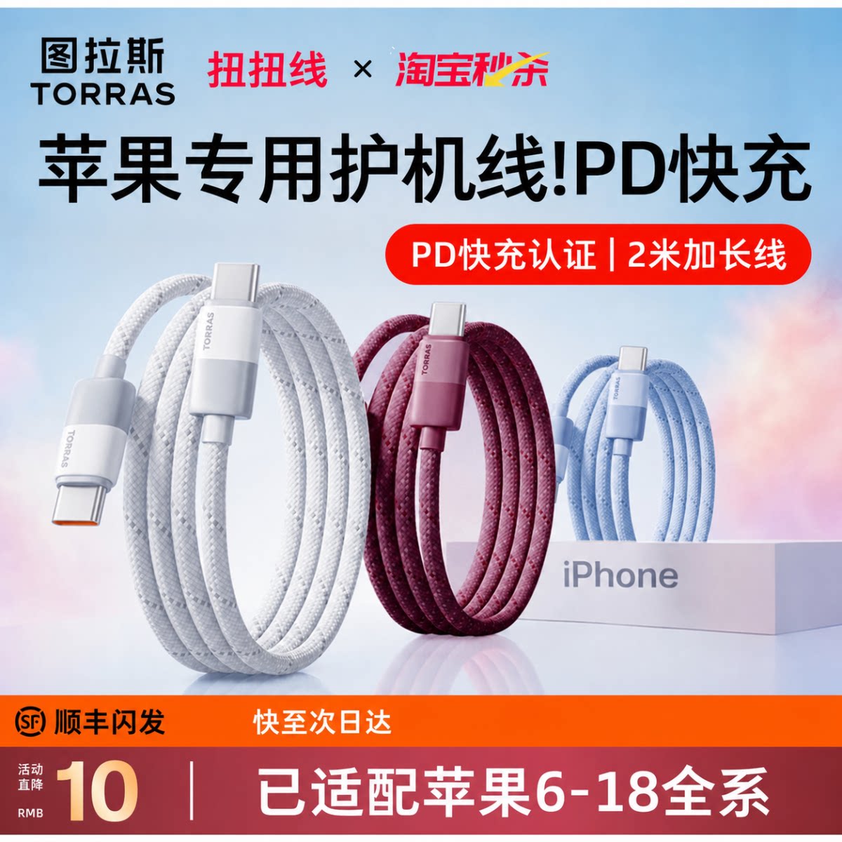 【苹果6-18护机线】图拉斯扭扭线适用苹果充电线数据线typeC手机13快充器iPhone14ProMax17双头2米15/16/12pd
