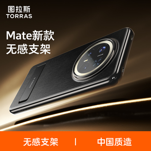 外壳m机壳P加 防摔保护套高端电镀素皮M60Por优享款 图拉斯支点壳L1适用华为Mate70手机壳新款 素皮十带支架Pro
