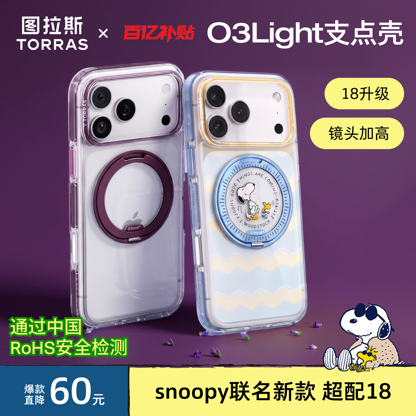 环保无毒图拉斯O3L新款18手机壳图片