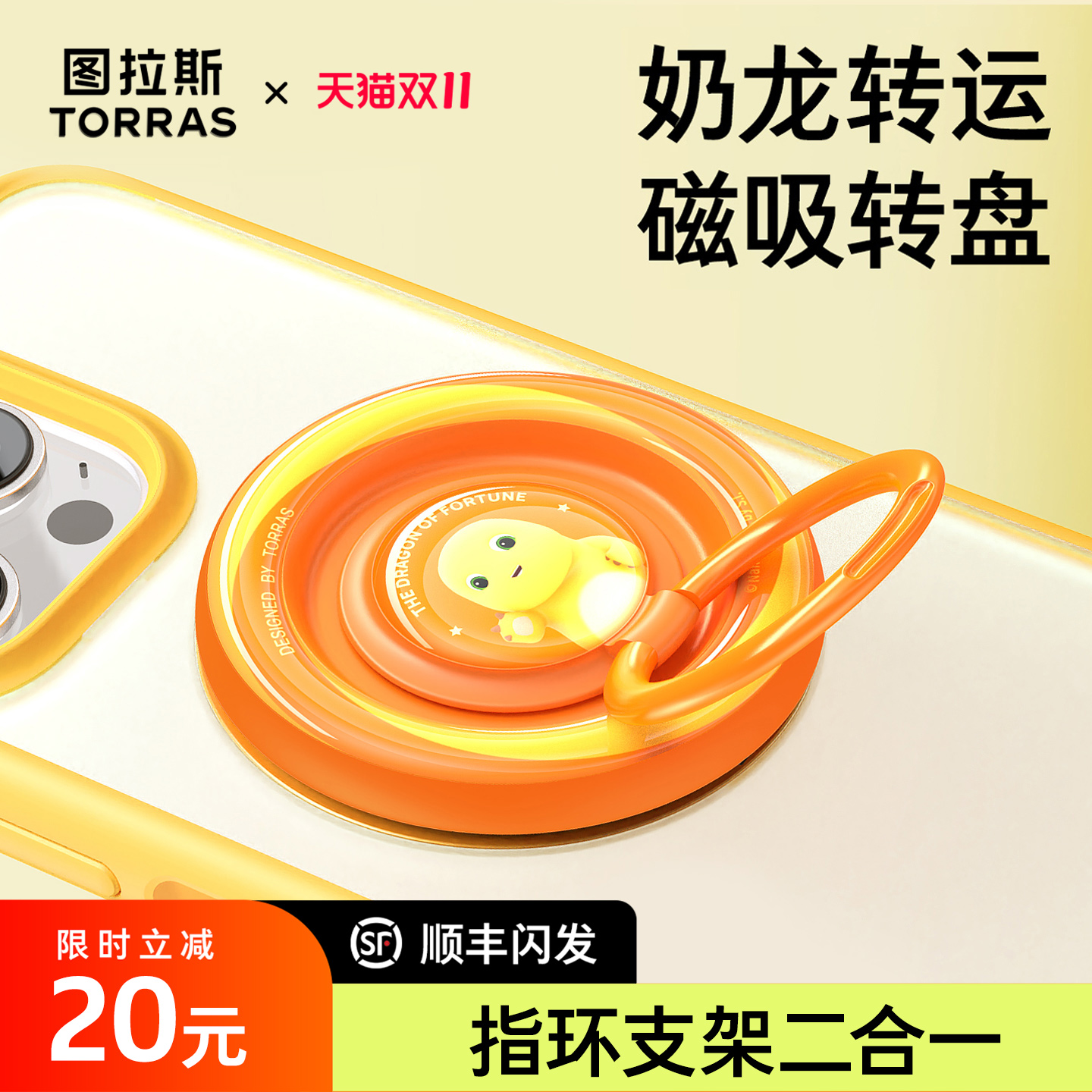 奶龙转运转盘磁吸支架龙年超解压