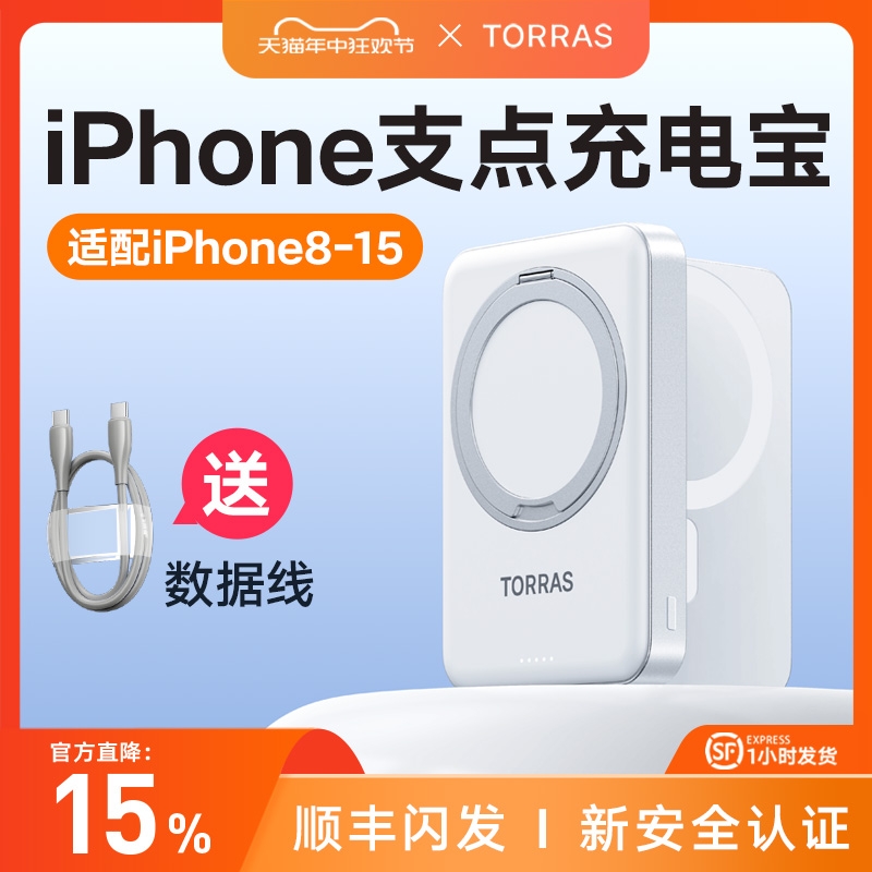 图拉斯磁吸充电宝大容量适用苹果iPhone15ProMax10000毫安