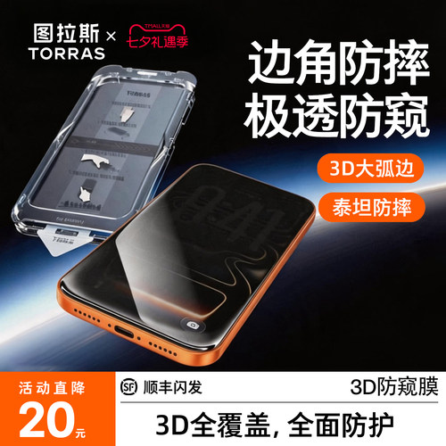 【图拉斯泰坦防窥膜】360度防窥