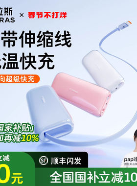 【春节不打烊】图拉斯Yoga伸缩线充电宝2026新款3C认证可上飞机标识国标超薄小巧便携式适用苹果可携带