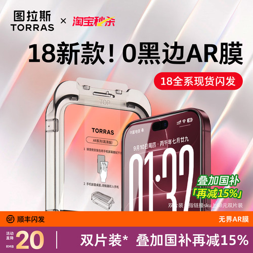 【高端AR抗反射】图拉斯无界AR膜