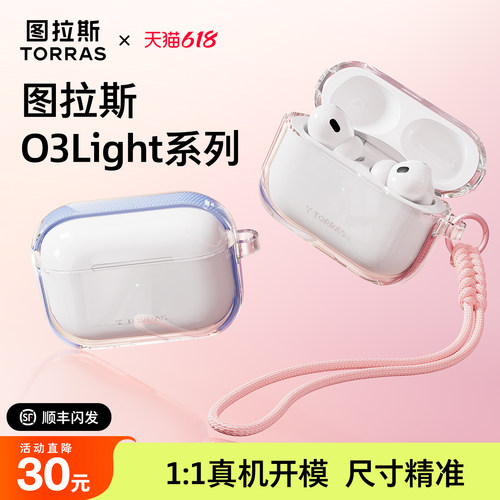 图拉斯适用AirPodspro3耳机套