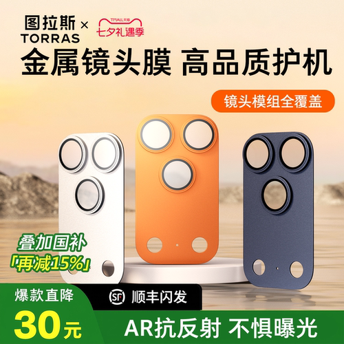 国补减15%!全覆盖镜头模组更护机