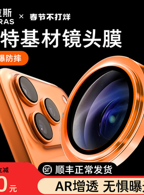 图拉斯肖特原材AR抗反射镜头膜适用苹果17ProMax手机iPhone17Pro镜头16官保护膜15PM后摄像头贴ip新款p全包盖