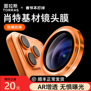 图拉斯肖特原材AR抗反射镜头膜适用苹果17ProMax手机iPhone17Pro镜头16官保护膜15PM后摄像头贴ip新款p全包盖