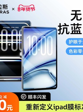 图拉斯iPadPro2025钢化膜Air7新款Mini7第11代2护眼5保护3平板10贴膜6适用9苹果第九防蓝光儿童2024寸十代ar8