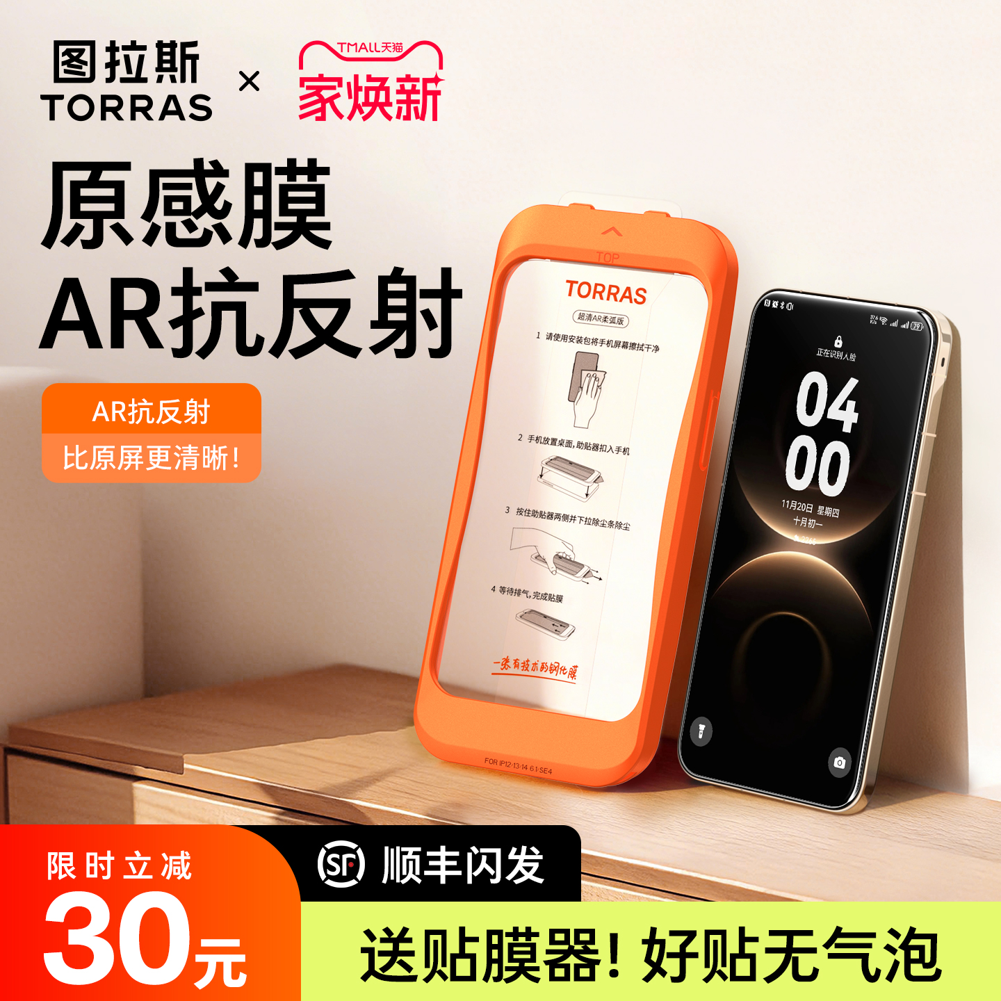 【图拉斯原感膜】AR抗反射+3D膜