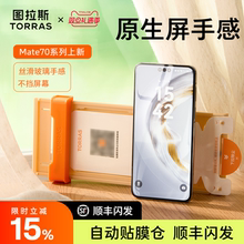 图拉斯复合膜适用华为Pura80手机膜x6新款Mate70Pro+钢化膜60rs防摔70软膜X5保护Ultra贴膜x3典藏por非凡大师