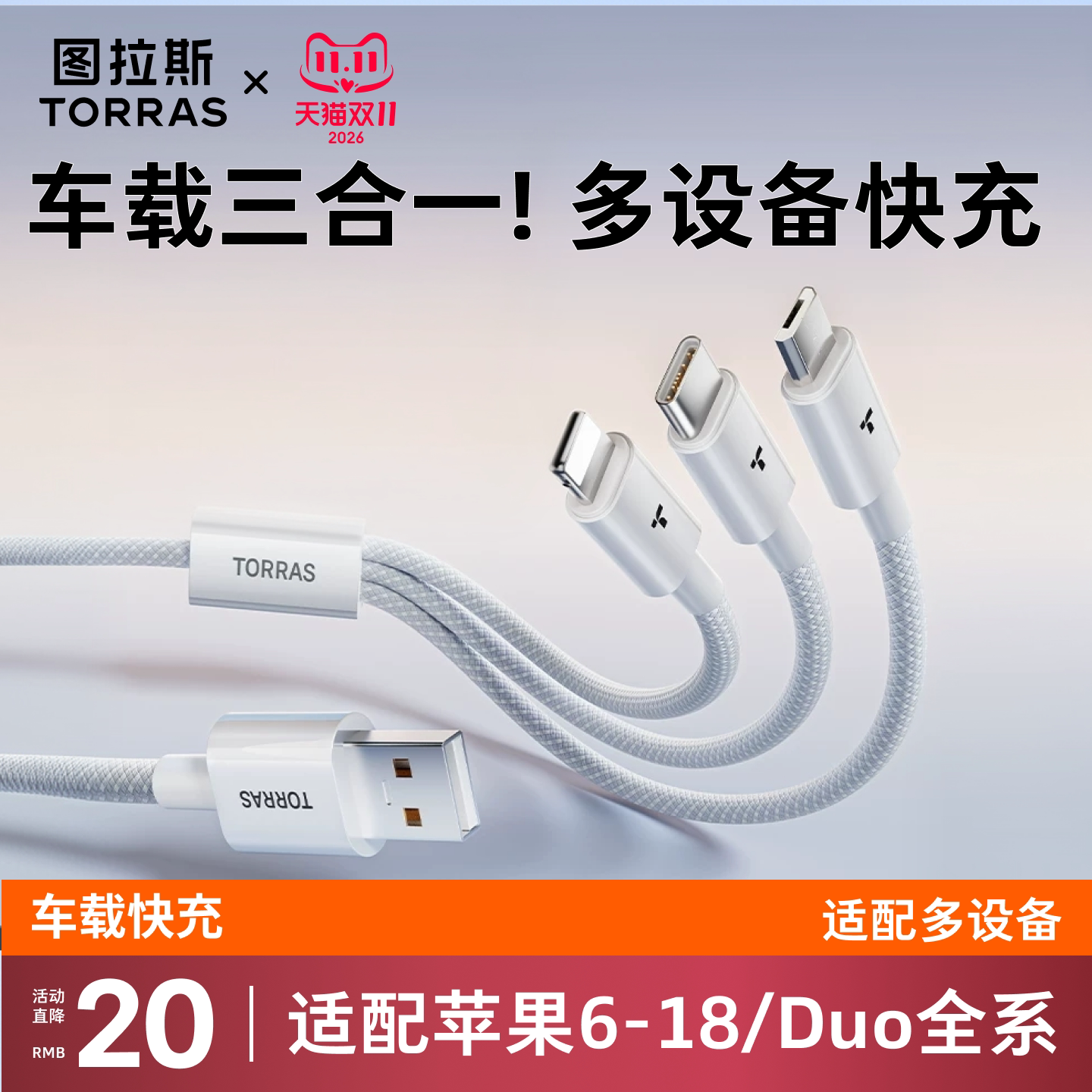 图拉斯三合一数据线适用特斯拉车载苹果17一拖三充电线18Duo快充多功能车载16iphone手机typecusb连接carplay