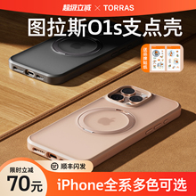 图拉斯支点壳O1s适用苹果16ProMax手机壳iPhone15新款14Pm防摔14Pro保护13p带支架ip磁吸12tpu透明外壳3c全包