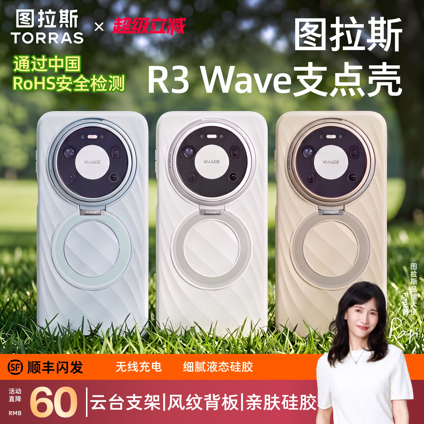 图拉斯新品亲肤液态硅胶壳上新图片