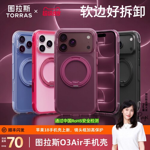 18上新！图拉斯O3Air气囊手机壳