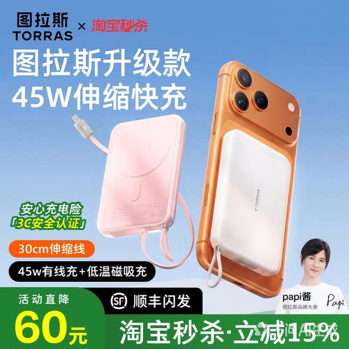 【papi酱同款】磁吸自带线充电宝