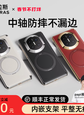 [papi酱同款]图拉斯O1S支点壳适用华为Mate新款X7手机壳X6支架折叠屏X5典藏版X3中轴保护防摔磁吸全包高端女
