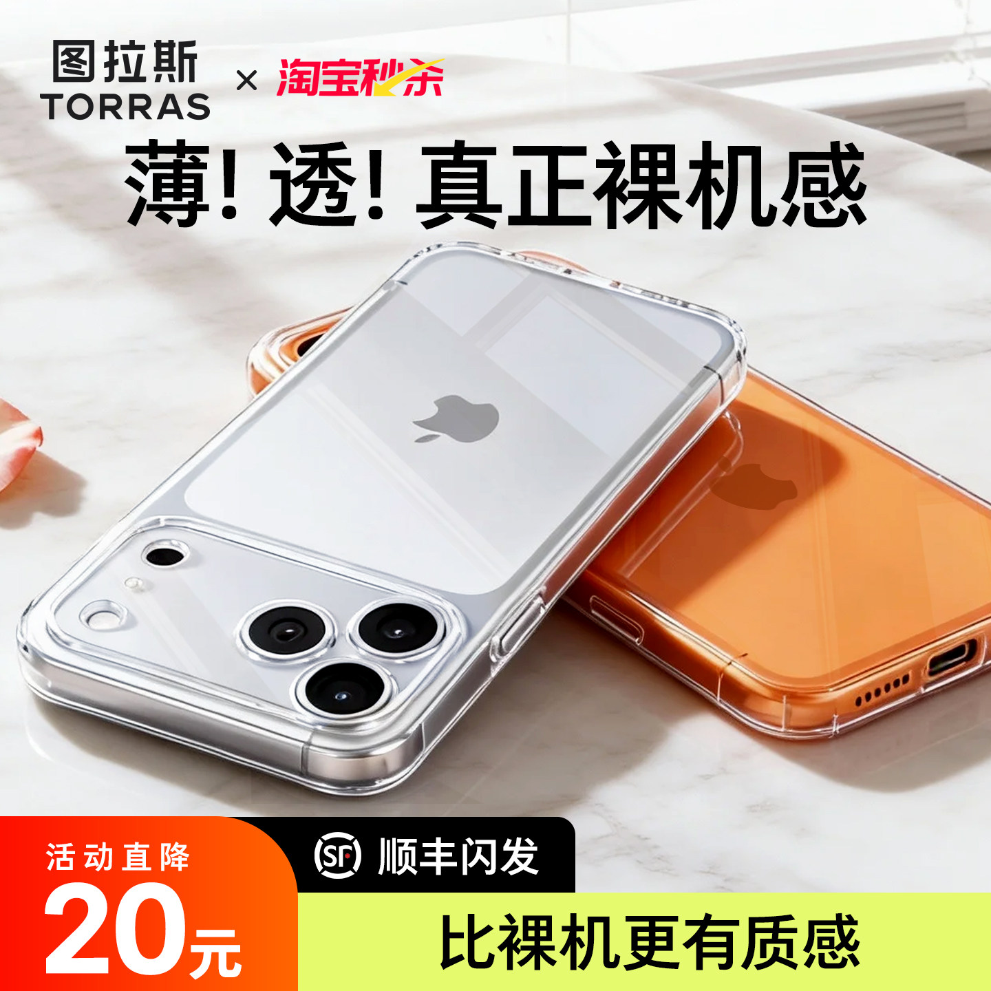 图拉斯C1新款iPhone17手机壳适用苹果16ProMax透明15P新14Pro外壳高级保护13pm套14Plus12系列超薄全包手机le