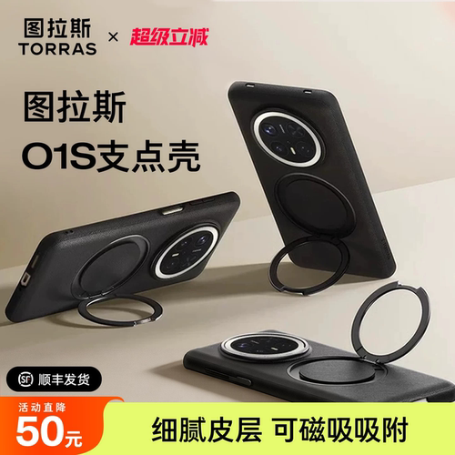 图拉斯o1s手机壳支点壳