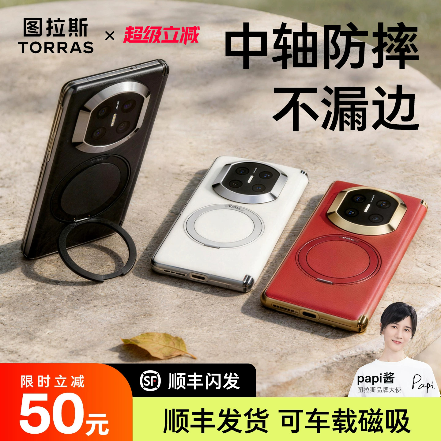 [papi酱同款]图拉斯O1S支点壳适用华为Mate新款X7手机壳X6支架折叠屏X5典藏版X3中轴保护防摔磁吸全包高端女