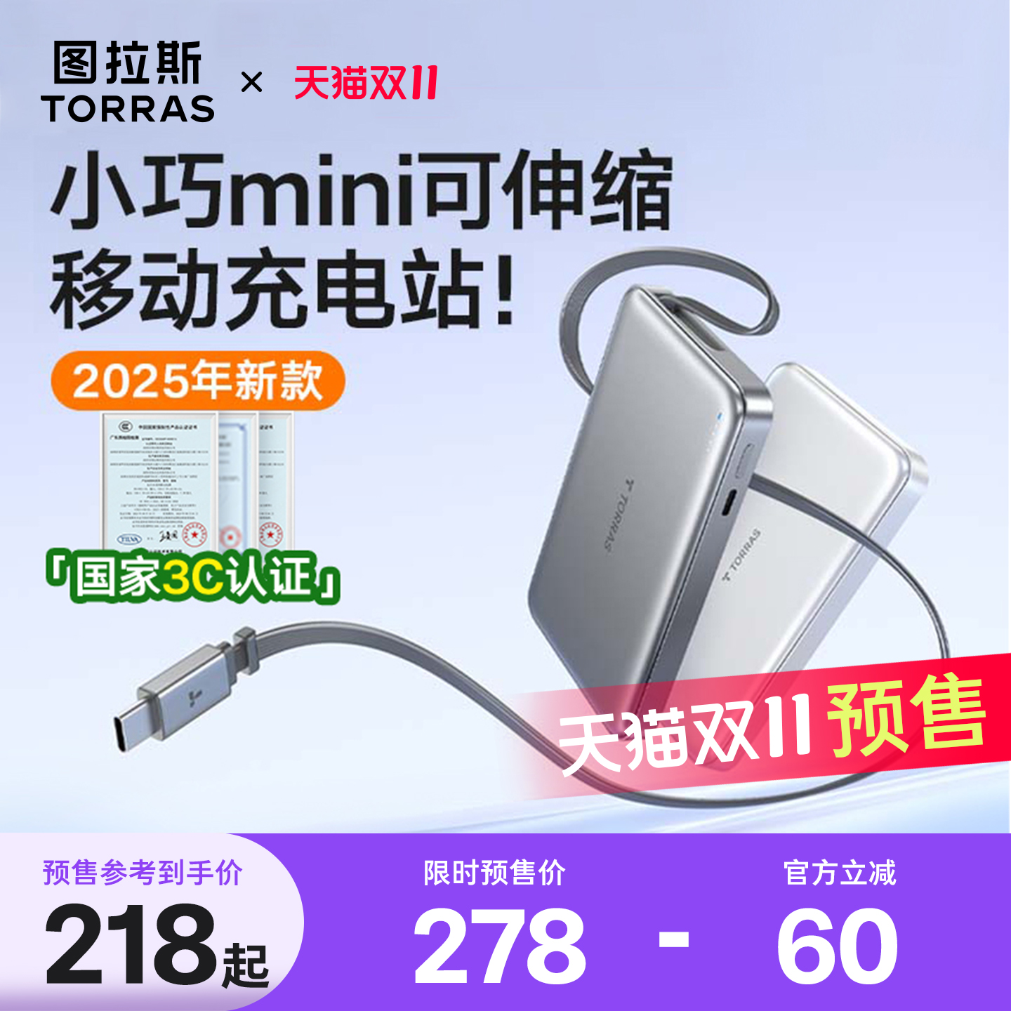 【双11预售】新款自带线充电宝