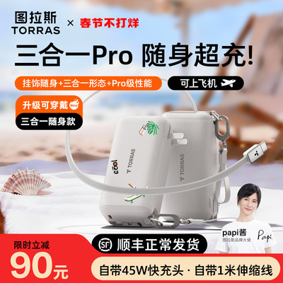 [可穿戴三合一]papi酱同款充电宝