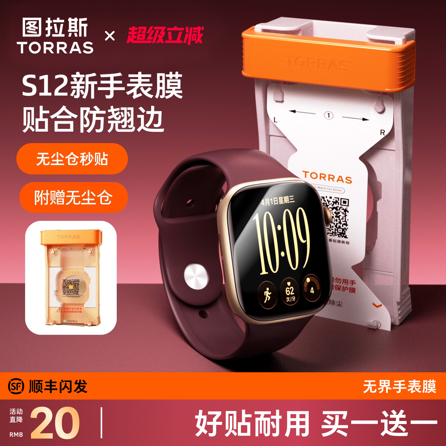 【拒绝翘边】图拉斯iWatch无界膜图片