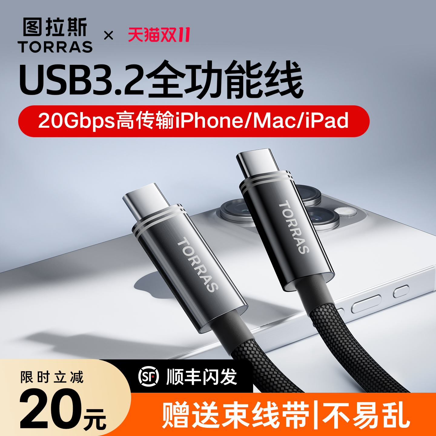 图拉斯USB3.2高速数据线传输线