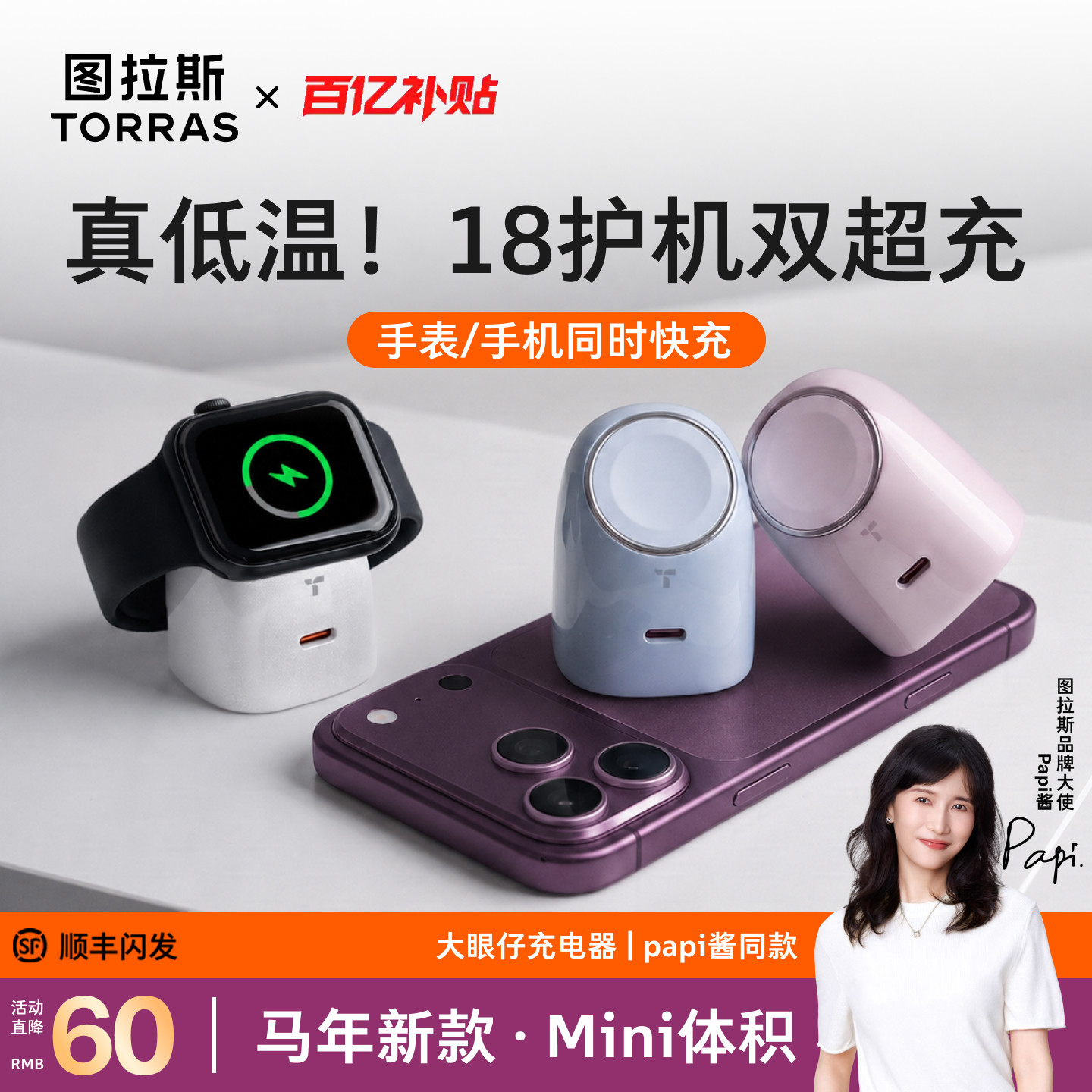 [苹果18甄选]Papi同款大眼仔超充图片
