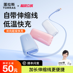 3C认证可上飞机标识国标超薄小巧便携式 图拉斯Yoga伸缩线充电宝2025新款 适用苹果可携带 超级新款