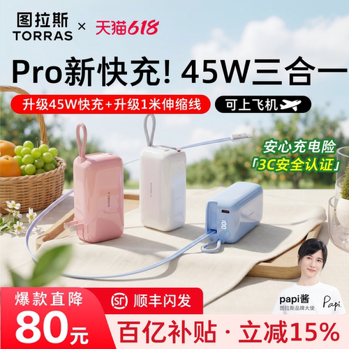 【papi酱同款】Pro三合一超级充