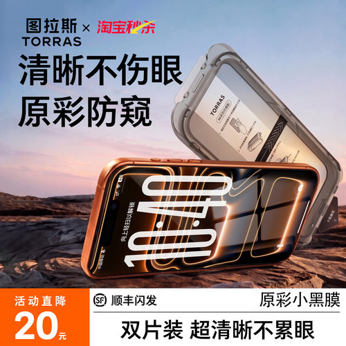 【图拉斯防窥小黑膜】AR抗反射