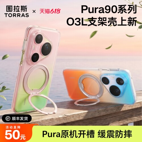 Pura新系列O3Light支架壳上新