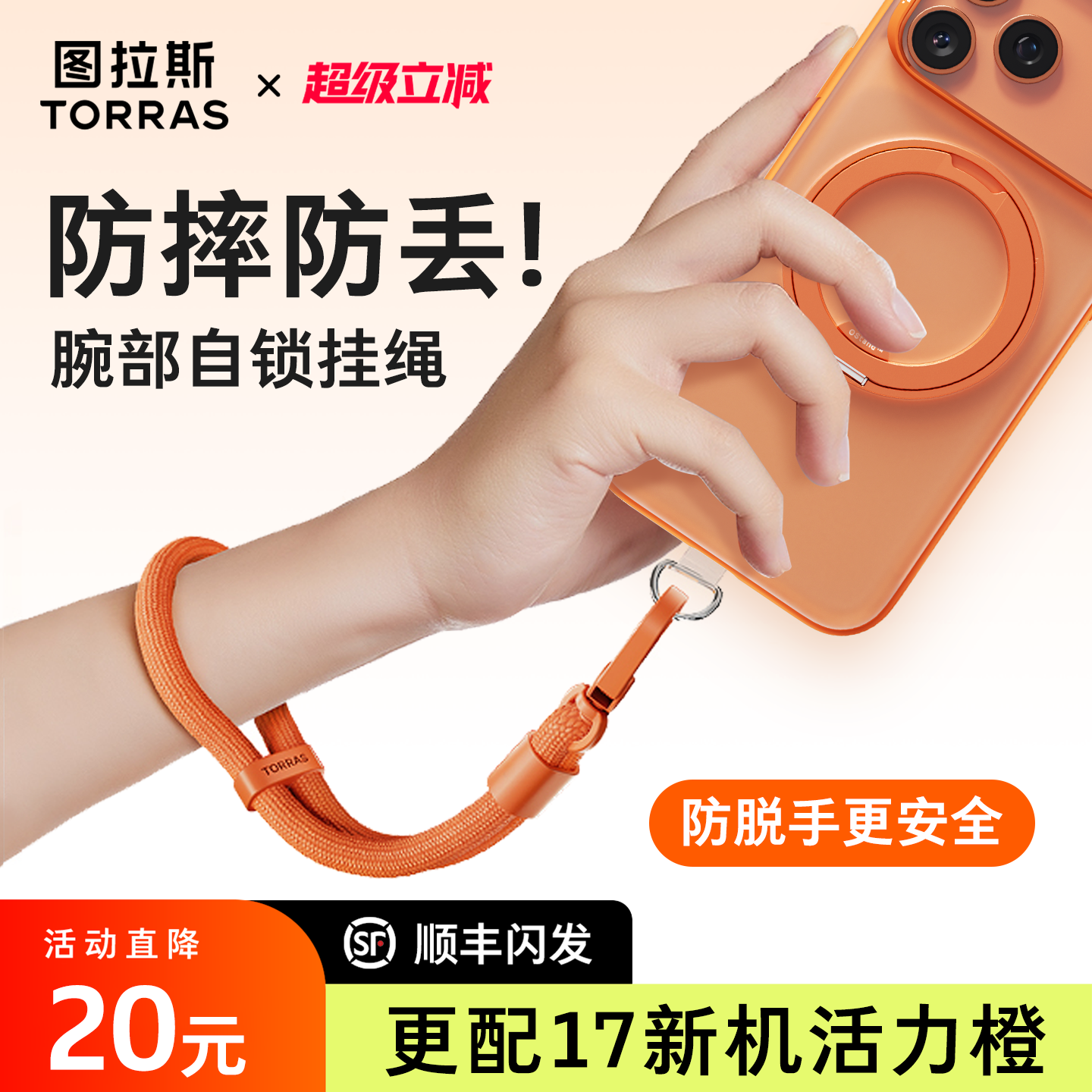 图拉斯新款手机挂绳挂链手腕绳携带神器防丢安全高端欧洲防盗高级防掉款可调节配件链条女带垫片挂件锁扣男