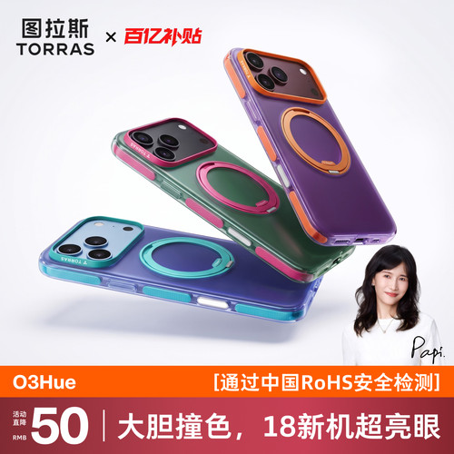环保无毒O3Hue18ProMax新手机壳