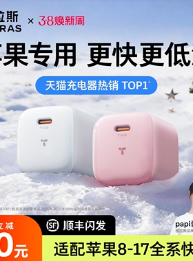 【苹果专用】图拉斯小冰块Lite适用苹果充电器充电头iPhone17ProMax手机快充16线40/45W15数据14typec13插头